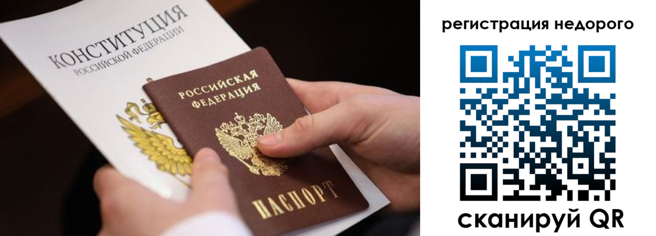 прописка гарантия в Белой Холунице
