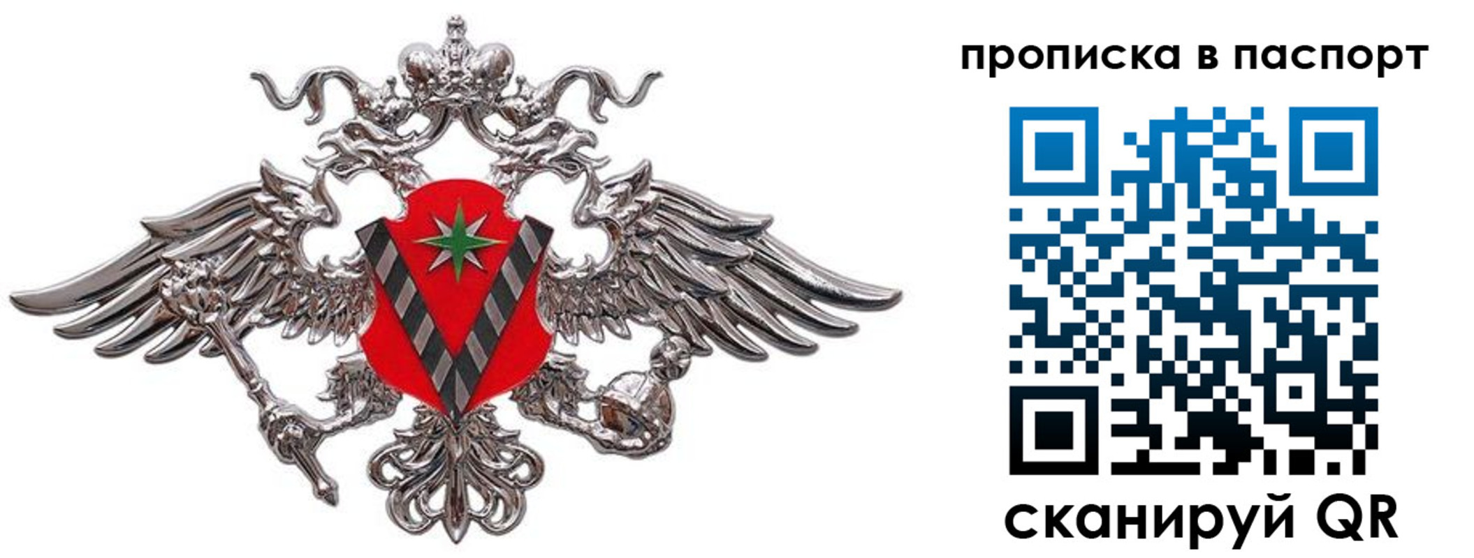 прописка регистрация в Белой Холунице