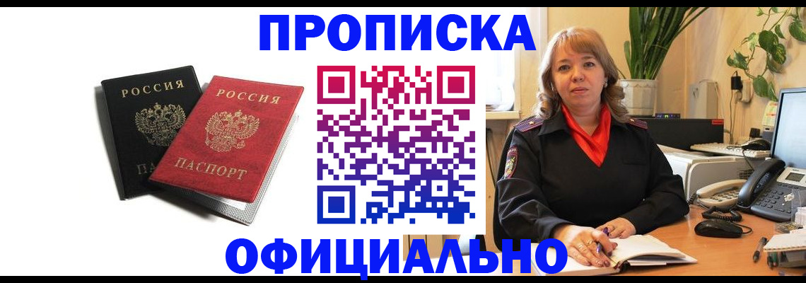 прописка штамп в Белой Холунице