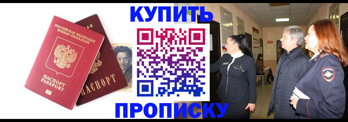 прописка 2025 в Белой Холунице
