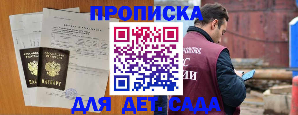 регистрация для дет. сада в Белой Холунице