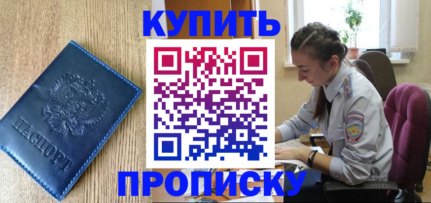 временная регистрация в квартире в Белой Холунице