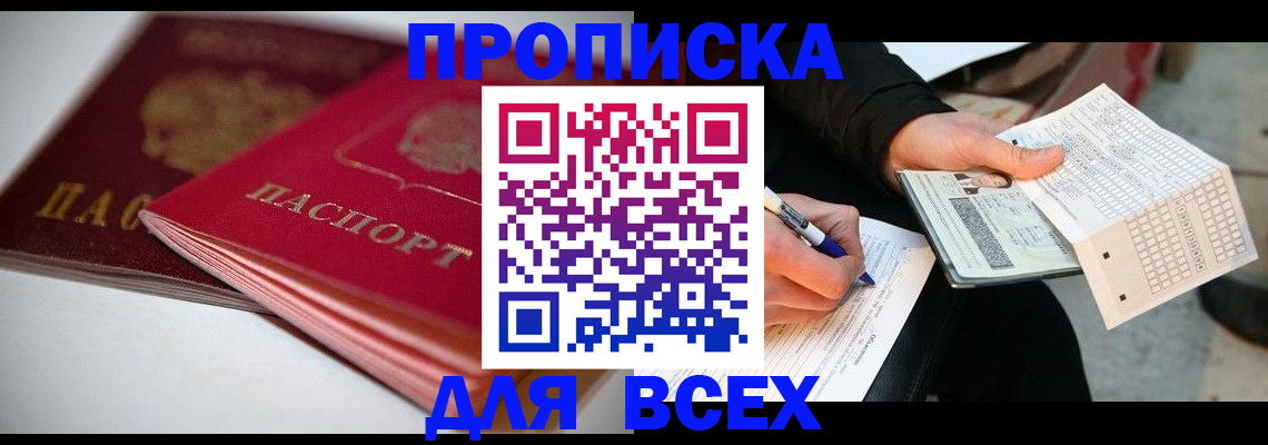 найти адрес прописки в Белой Холунице