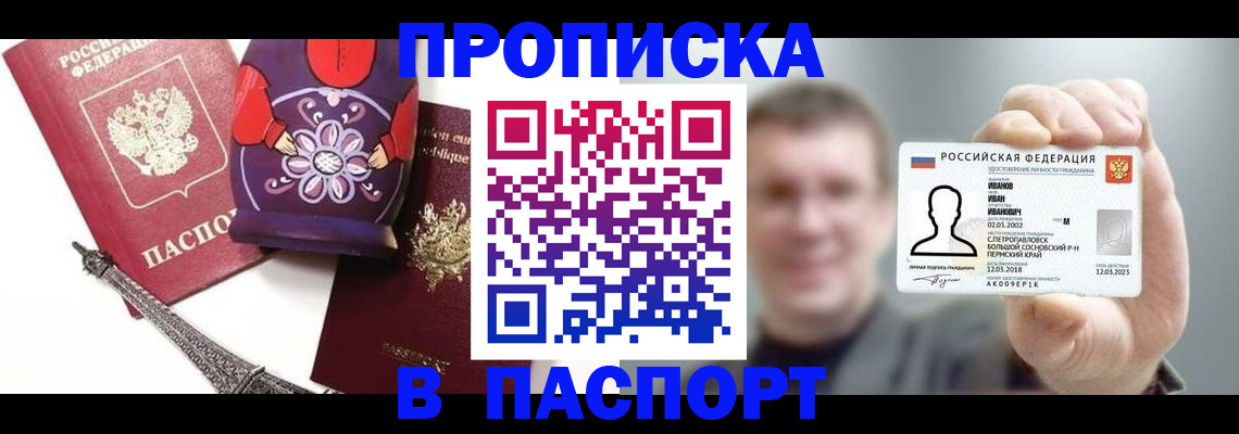 прописка для кредита в Белой Холунице