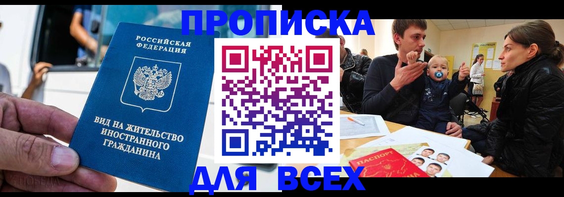 прописка регистрация в Белой Холунице